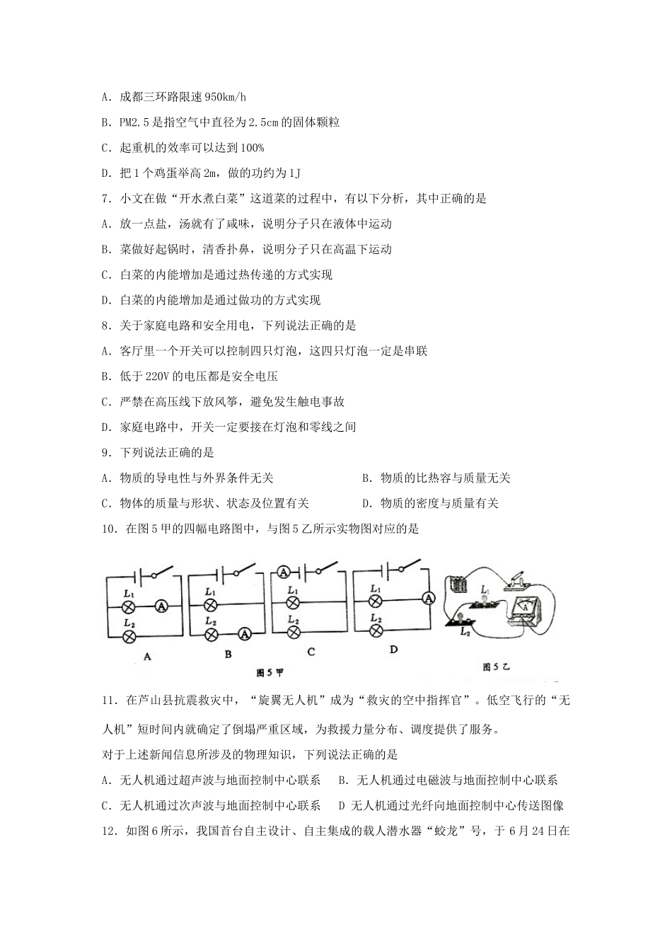四川省成都市中考物理真题试卷_第2页