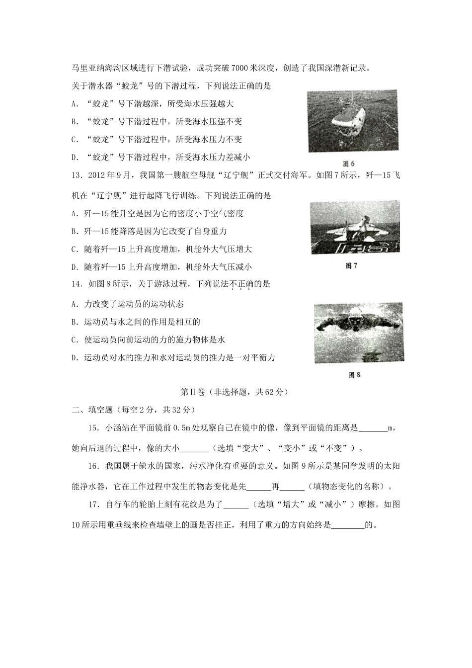 四川省成都市中考物理真题试卷_第3页