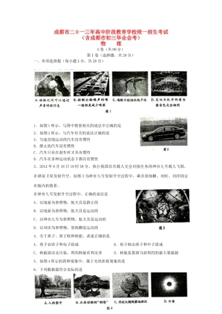 四川省成都市中考物理真题试卷