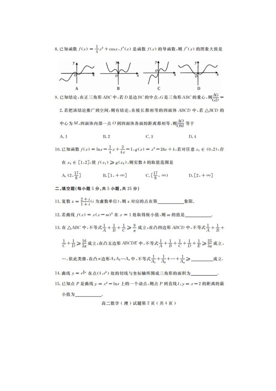 山东省临沂市兰山区高二数学下学期期中模块考试试卷 理试卷_第2页