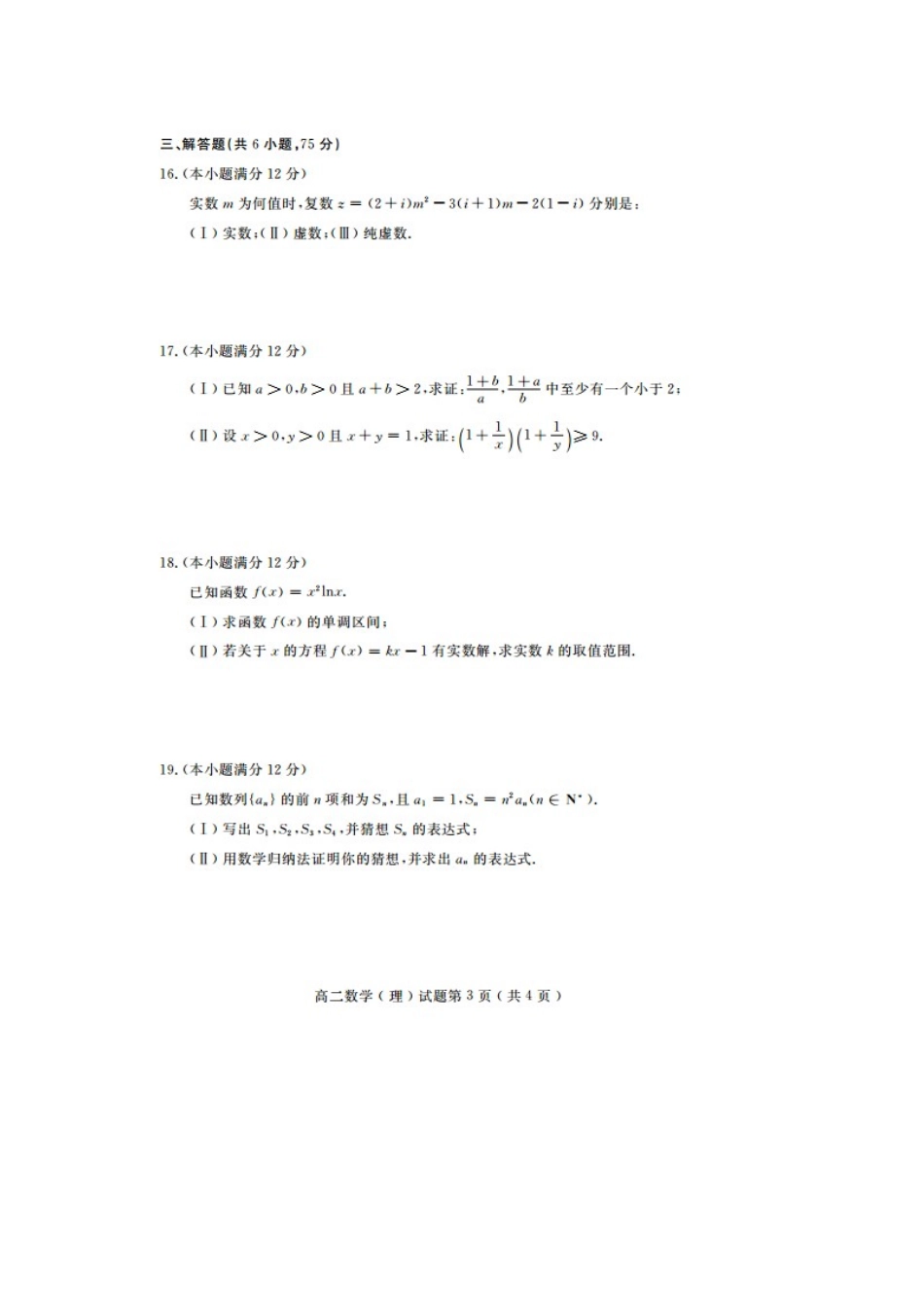 山东省临沂市兰山区高二数学下学期期中模块考试试卷 理试卷_第3页