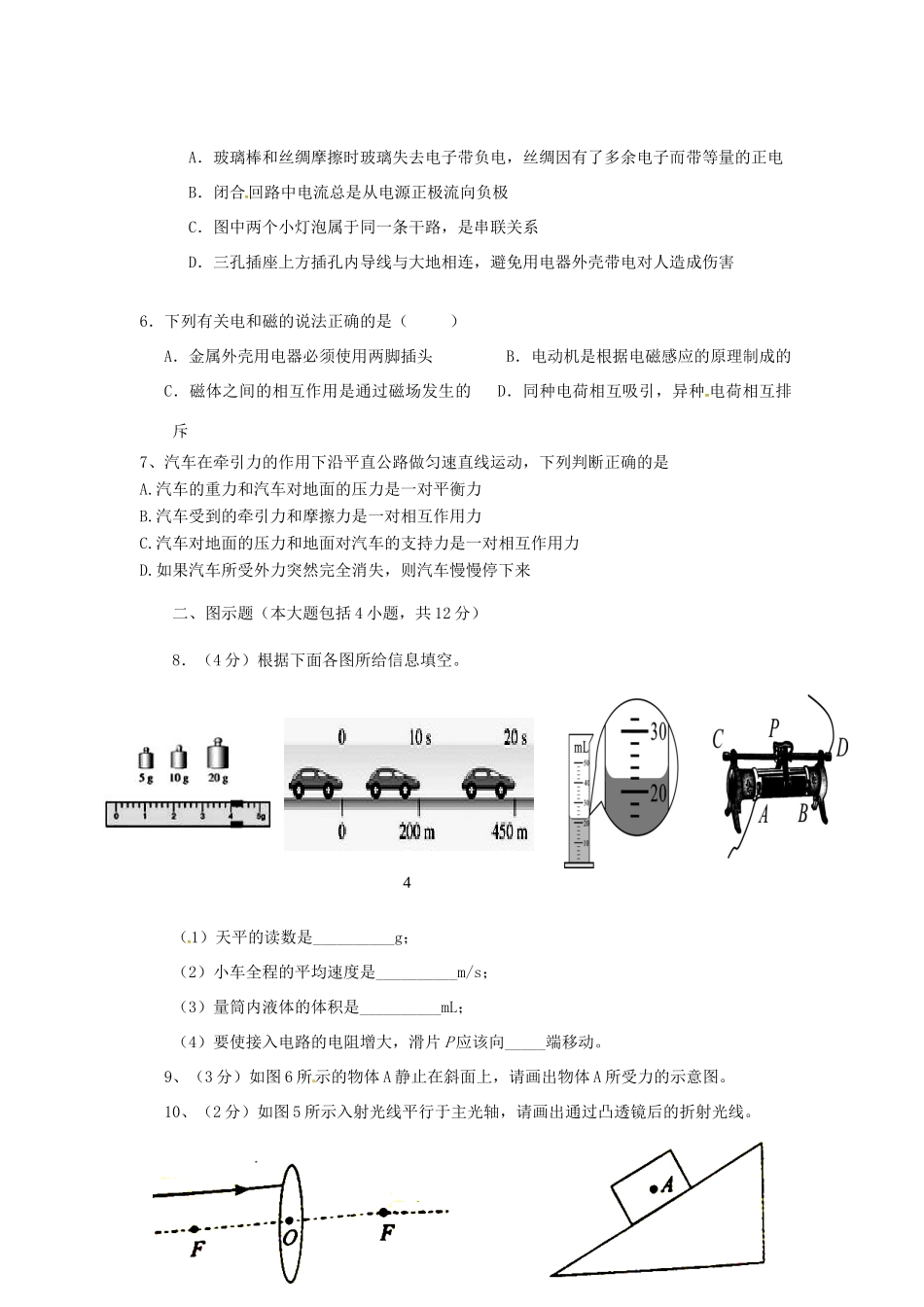 四川省安岳县永清辖区届九年级物理3月月考试卷_第2页