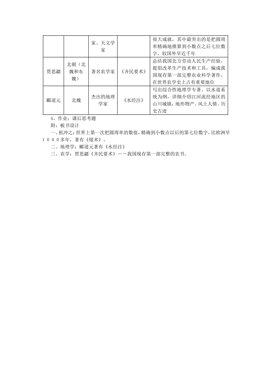 第24课承上启下的魏晋南北朝文化_第2页