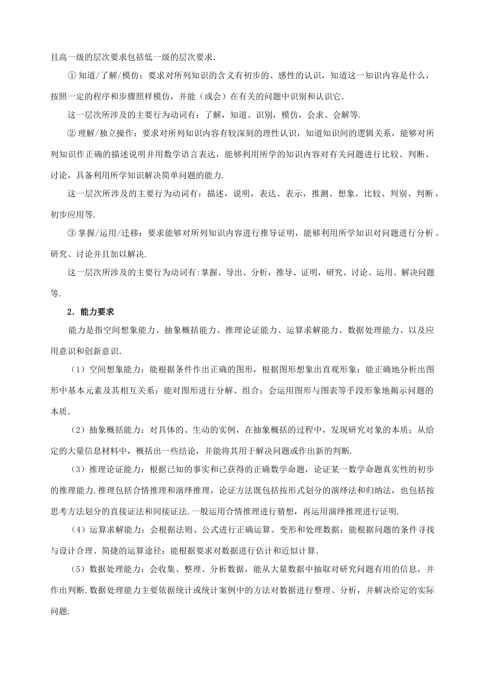 宁夏省回族自治区普通高校招生考试各科目考试说明(数学文史艺术类)新课标 人教版试卷_第2页