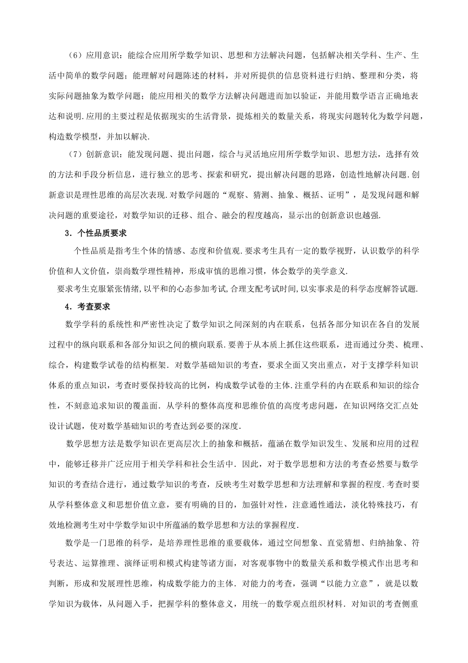 宁夏省回族自治区普通高校招生考试各科目考试说明(数学文史艺术类)新课标 人教版试卷_第3页