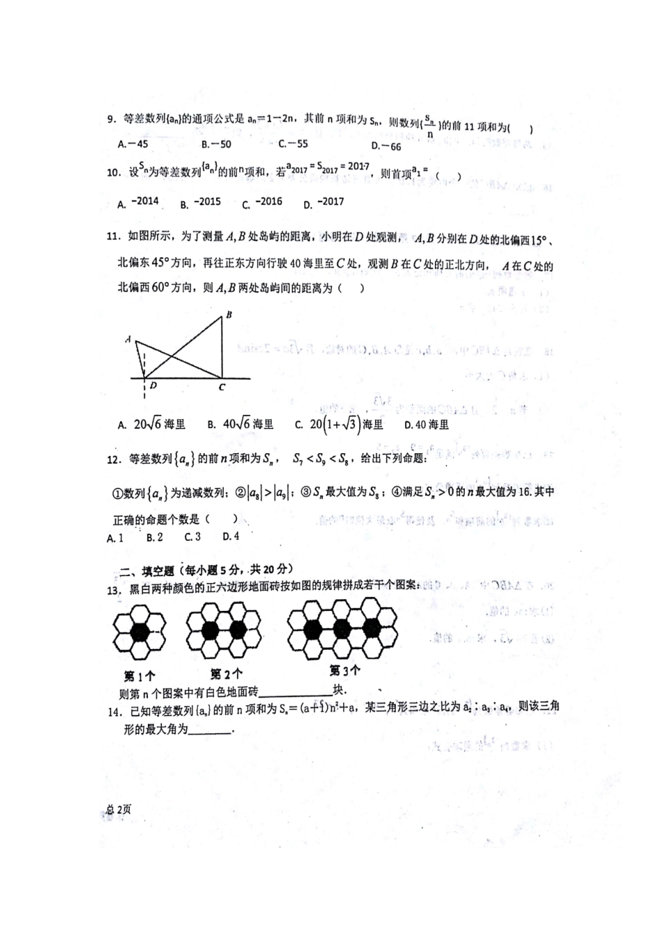山东省蒙阴县 高二数学上学期第一次月考试卷试卷_第2页