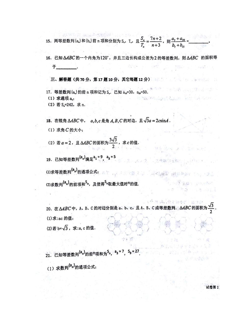 山东省蒙阴县 高二数学上学期第一次月考试卷试卷_第3页