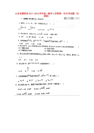 山东省蒙阴县 高二数学上学期第一次月考试卷试卷