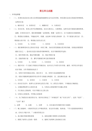 四川泸县二中城北分校七年级思品下册 第五单元综合试卷 教科版试卷