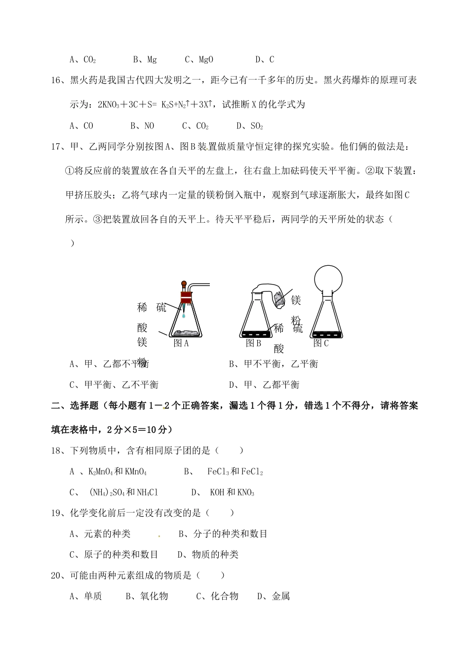 九年级化学上学期期中模拟试卷(无答案) 新人教版试卷_第3页