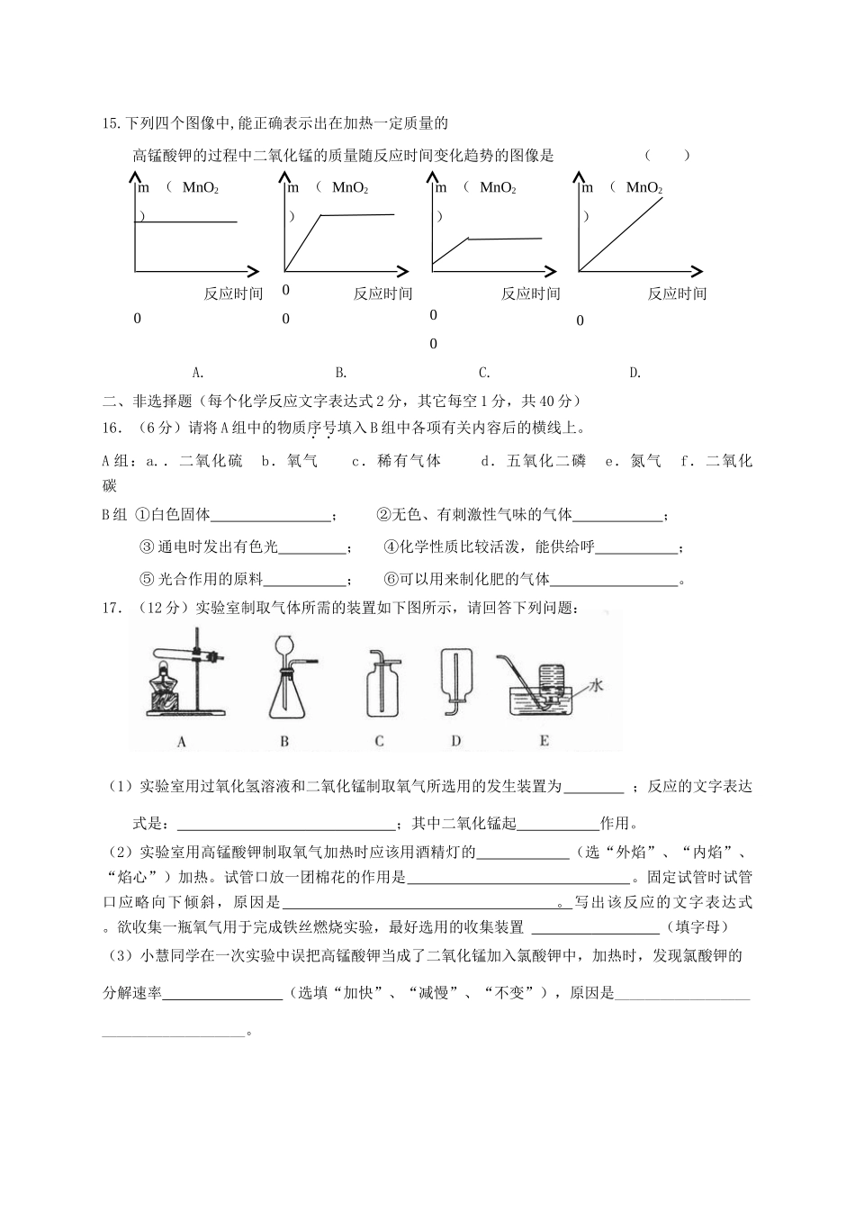 九年级化学上学期9月学情检测试卷试卷_第3页