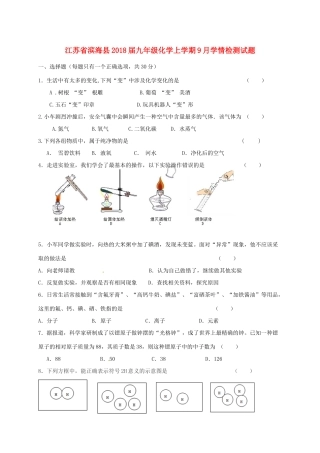 九年级化学上学期9月学情检测试卷试卷