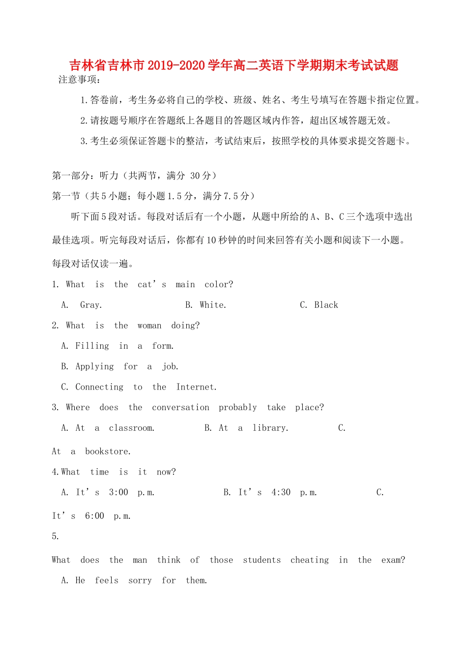 吉林省吉林市高二英语下学期期末考试试卷 吉林省吉林市高二英语下学期期末考试试卷(含听力) 吉林省吉林市高二英语下学期期末考试试卷(含听力)_第1页