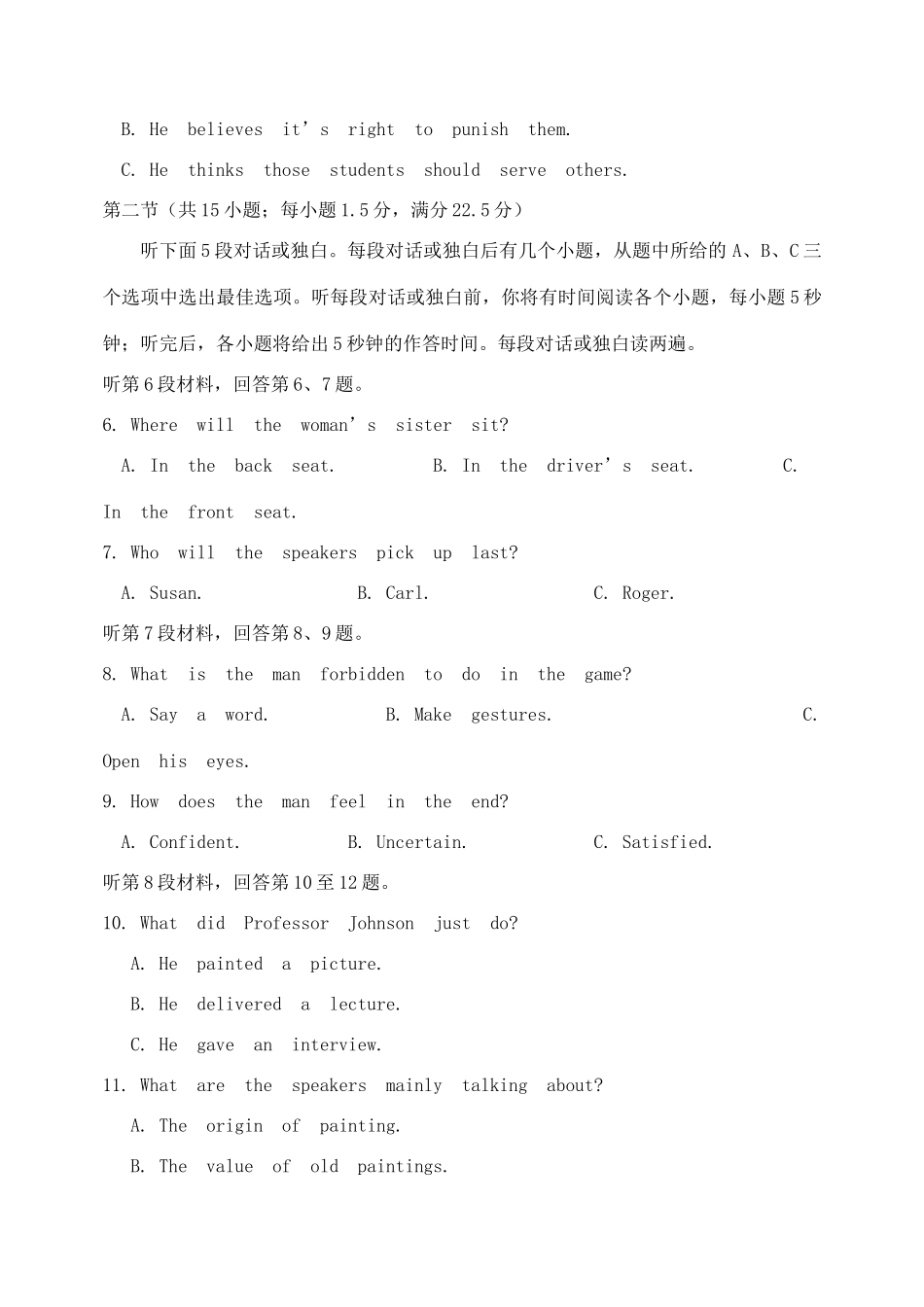 吉林省吉林市高二英语下学期期末考试试卷 吉林省吉林市高二英语下学期期末考试试卷(含听力) 吉林省吉林市高二英语下学期期末考试试卷(含听力)_第2页