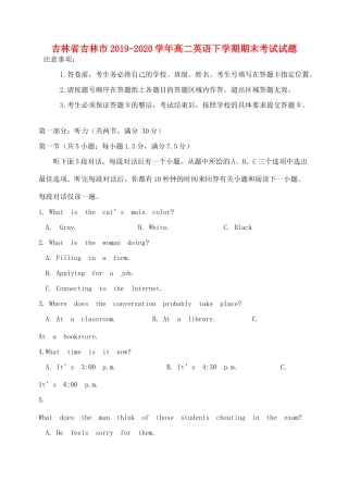 吉林省吉林市高二英语下学期期末考试试卷 吉林省吉林市高二英语下学期期末考试试卷(含听力) 吉林省吉林市高二英语下学期期末考试试卷(含听力)