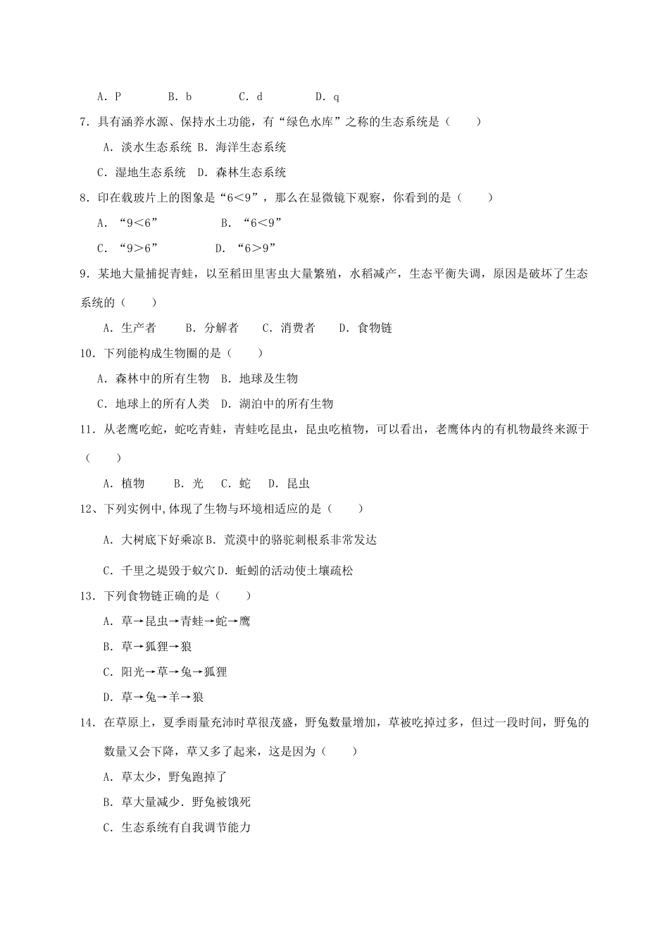 山东省临沂市兰陵县七年级生物上学期第一次月考试卷_第2页