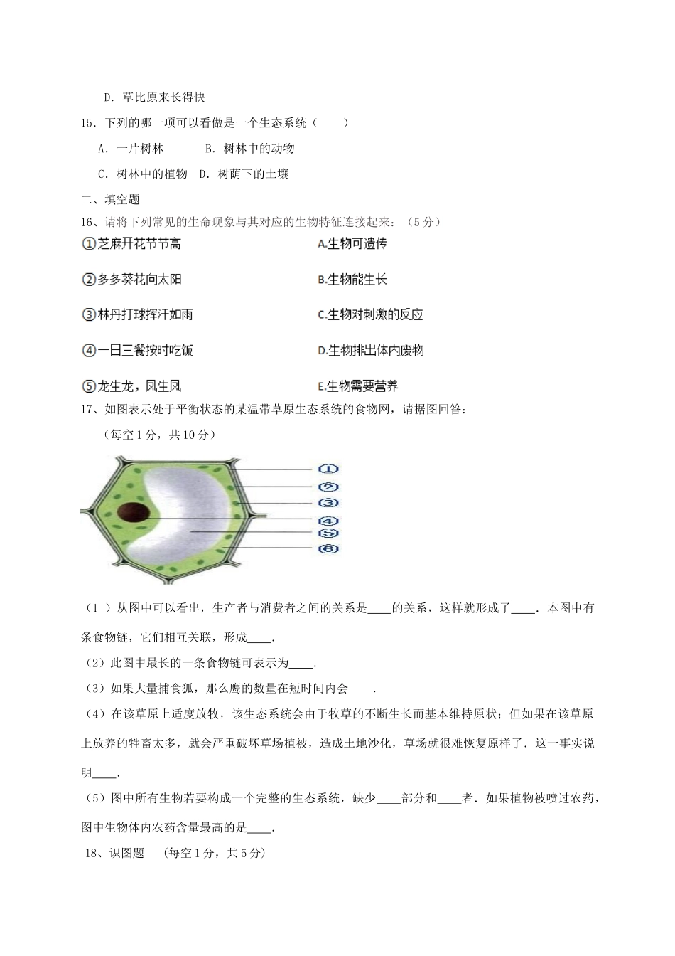 山东省临沂市兰陵县七年级生物上学期第一次月考试卷_第3页
