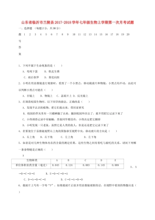 山东省临沂市兰陵县七年级生物上学期第一次月考试卷