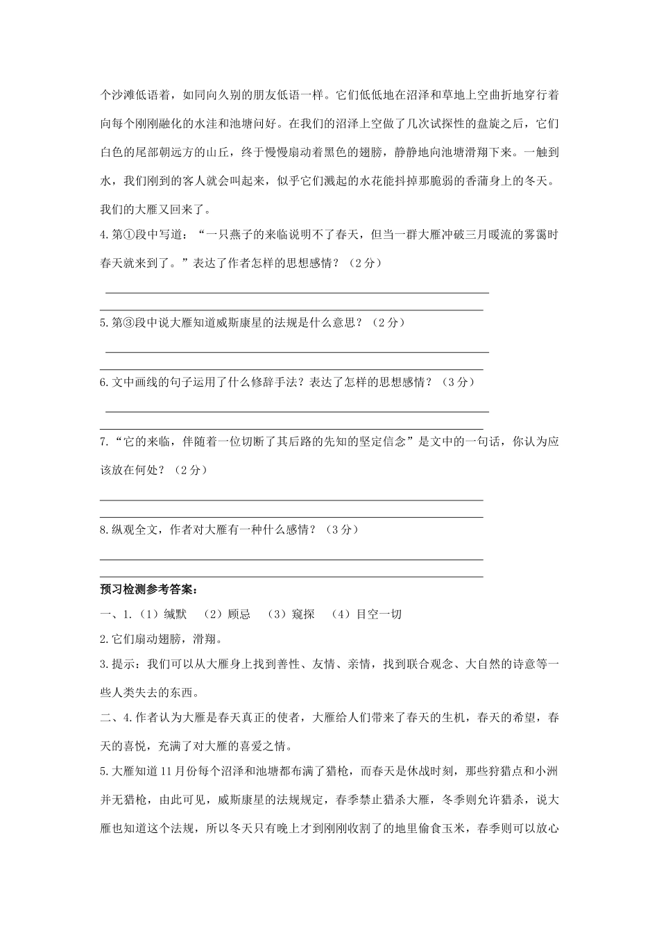 八年级语文下册 第三单元 第14课(大雁归来)预习检测 (新版)新人教版 试题_第2页