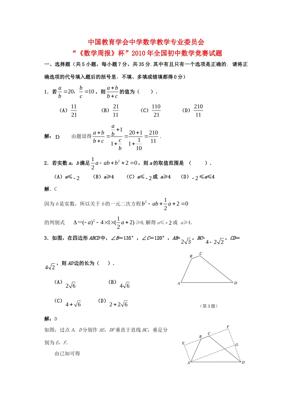 初中数学周报杯全国竞赛试题_第1页