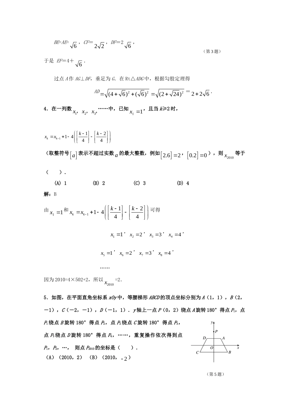 初中数学周报杯全国竞赛试题_第2页