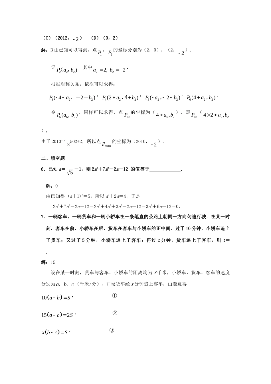 初中数学周报杯全国竞赛试题_第3页