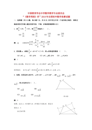 初中数学周报杯全国竞赛试题