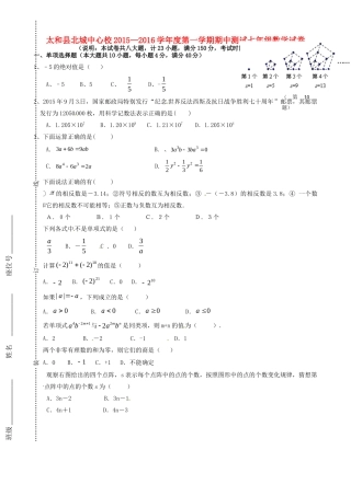 安徽省太和县北城中心学校七年级数学上学期期中试卷 新人教版试卷