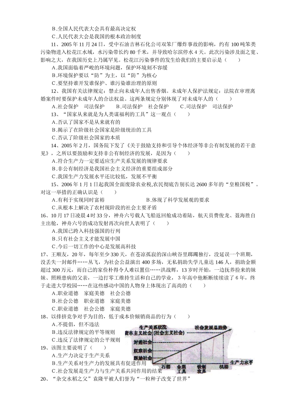 初三政治阶段性考试 新课标 译林版 试题_第2页