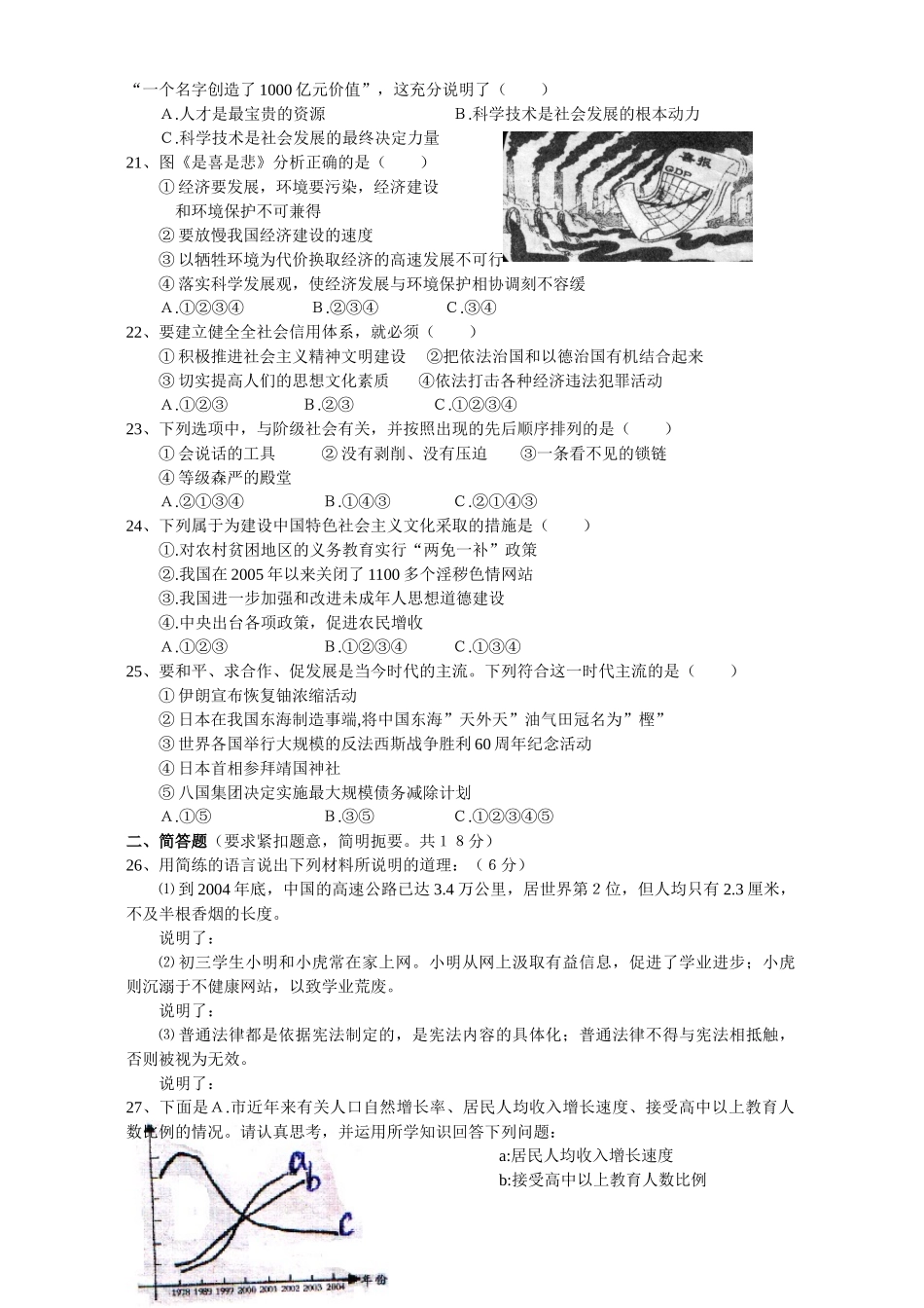 初三政治阶段性考试 新课标 译林版 试题_第3页
