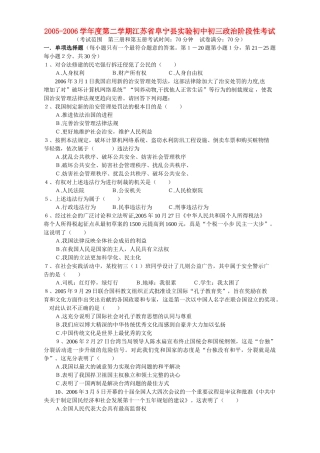 初三政治阶段性考试 新课标 译林版 试题