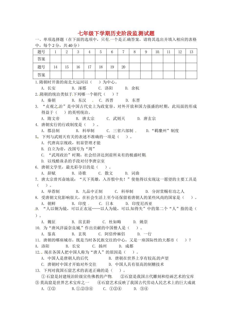 山东省微山县傅村镇一中七年级历史3月月考试卷试卷_第1页
