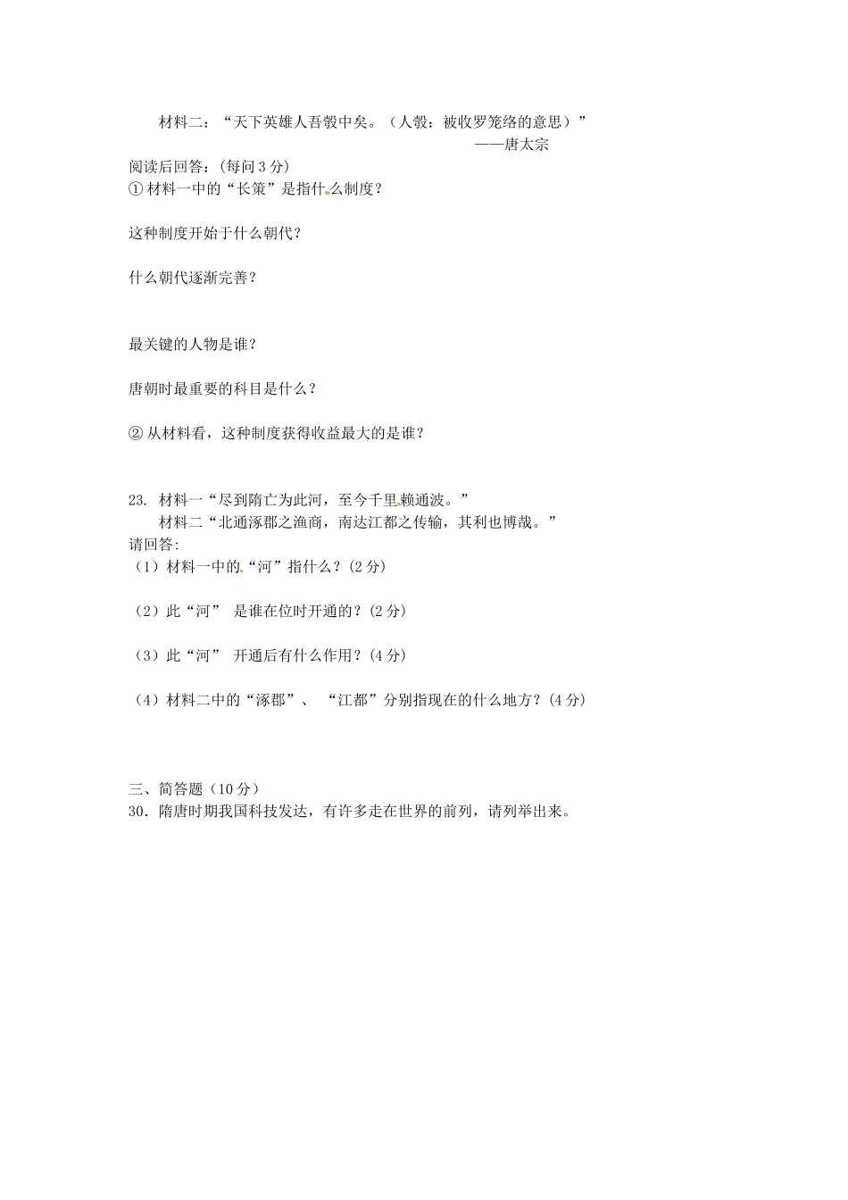 山东省微山县傅村镇一中七年级历史3月月考试卷试卷_第3页