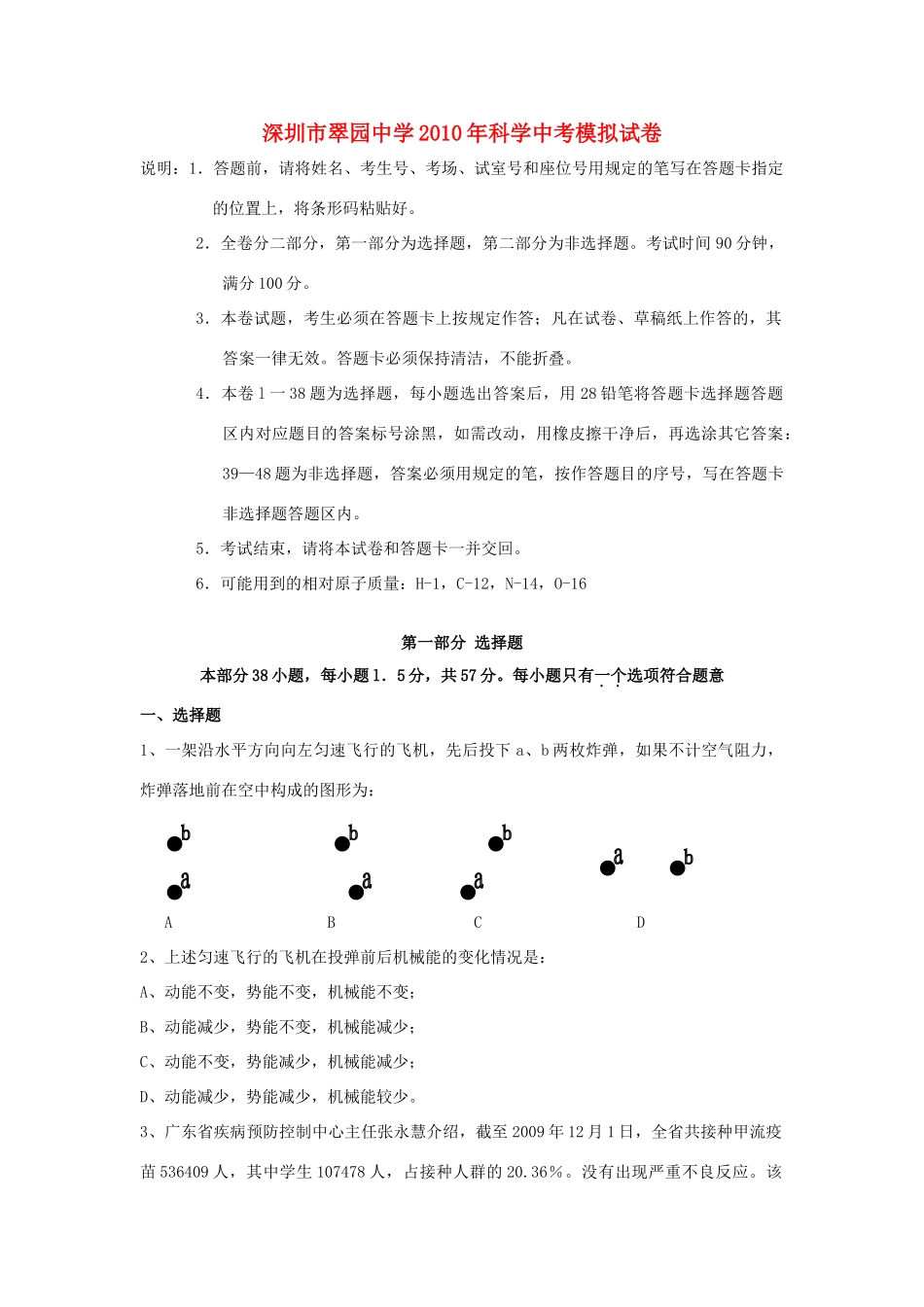 中考科学模拟试卷 浙教版试卷(00001)_第1页