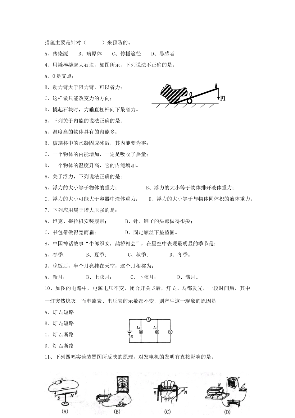 中考科学模拟试卷 浙教版试卷(00001)_第2页