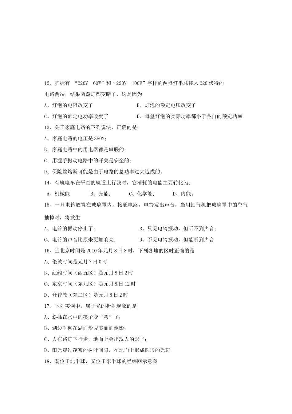 中考科学模拟试卷 浙教版试卷(00001)_第3页