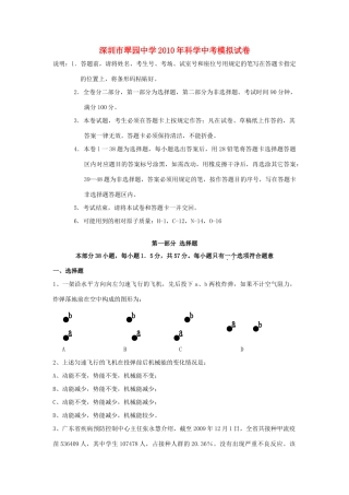 中考科学模拟试卷 浙教版试卷(00001)