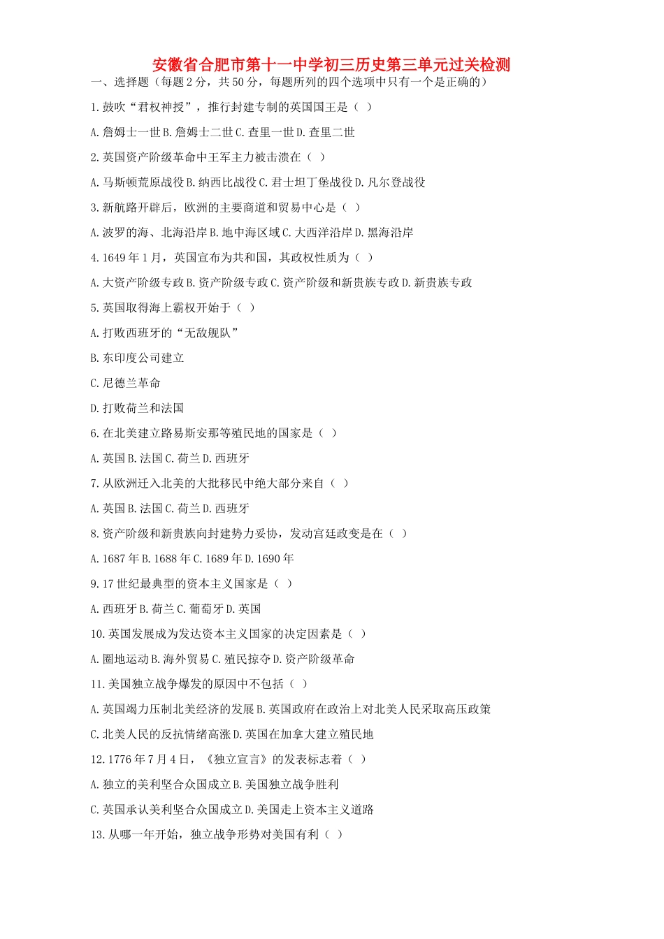 初三历史第三单元过关检测 试题_第1页