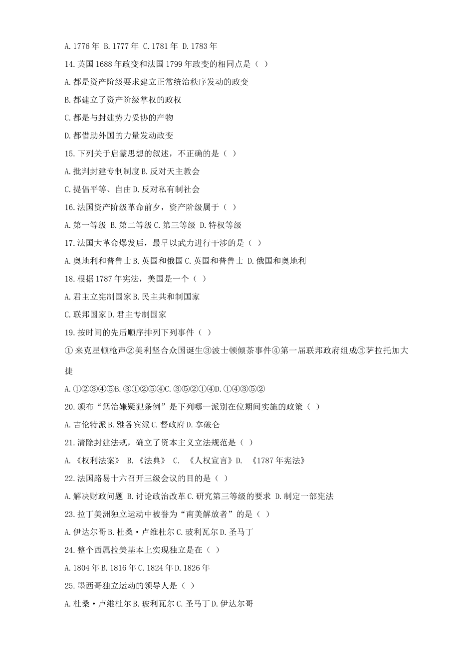 初三历史第三单元过关检测 试题_第2页