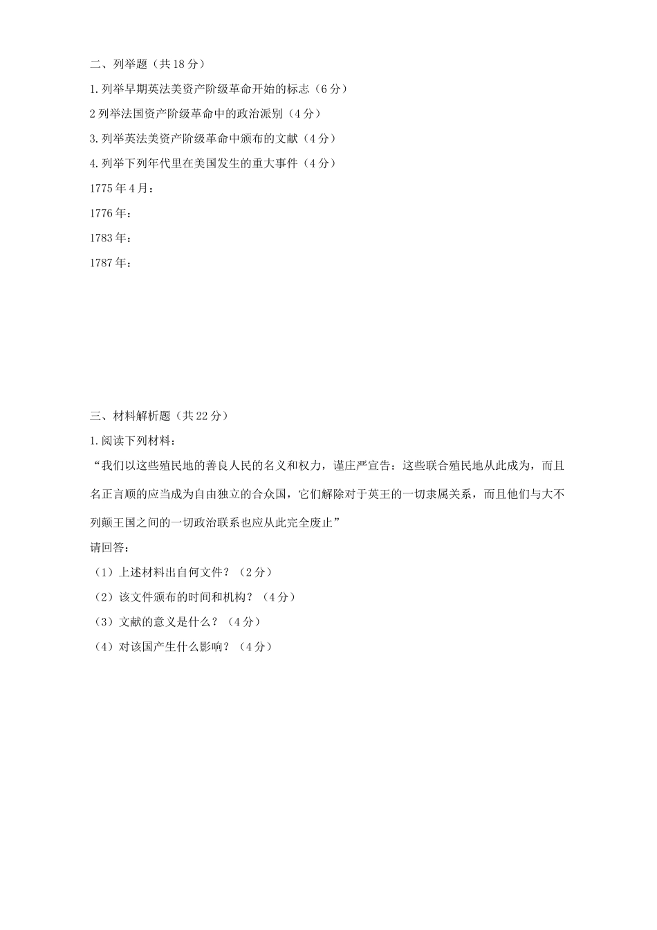 初三历史第三单元过关检测 试题_第3页