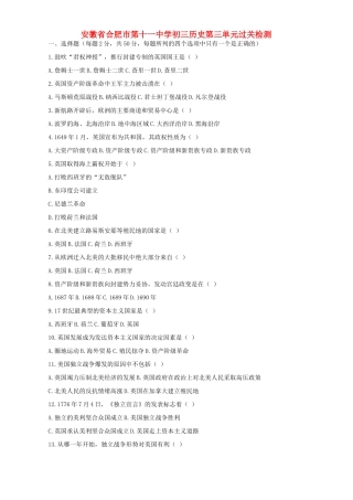 初三历史第三单元过关检测 试题