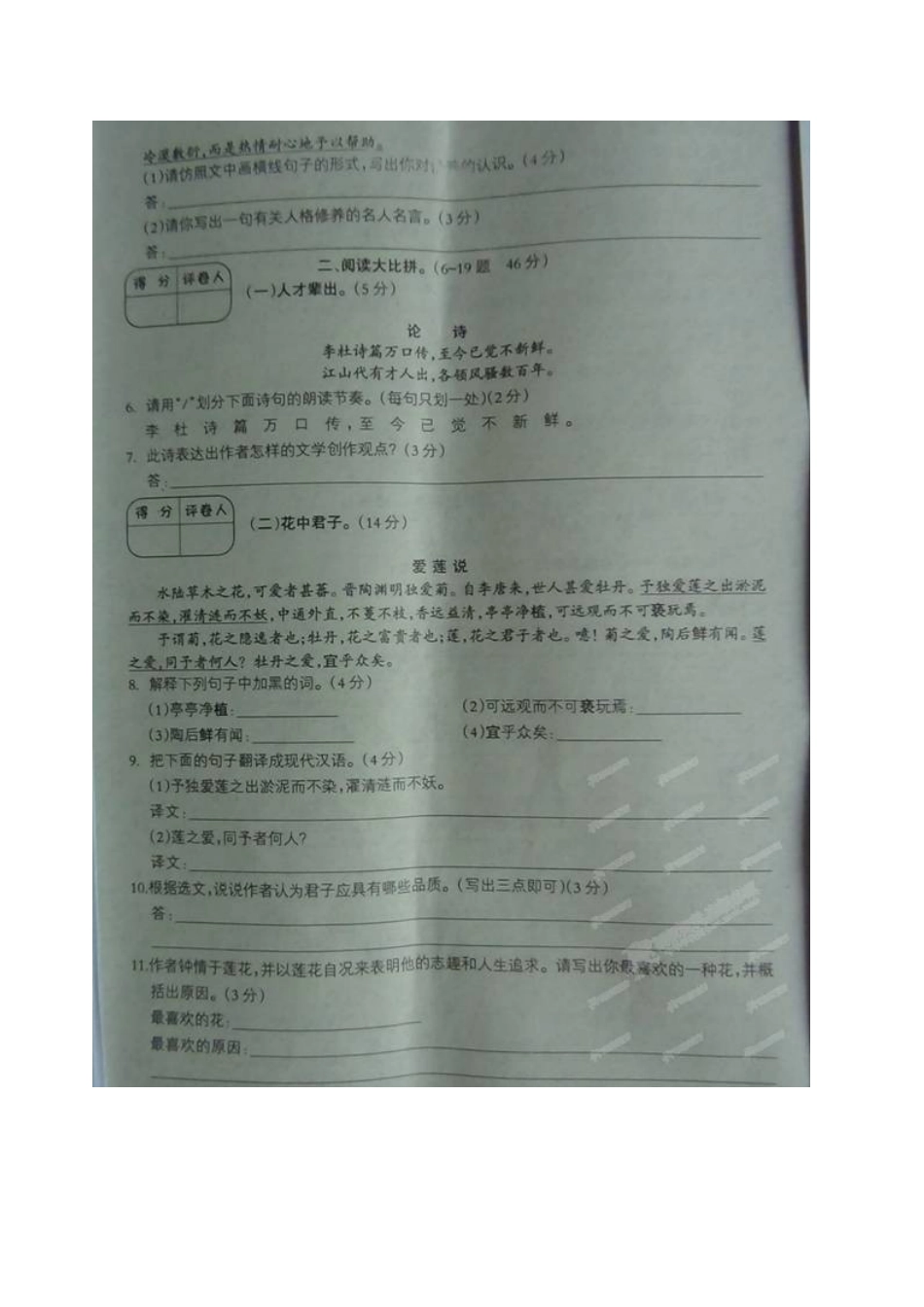 八年级语文下学期期中试题(扫描版) 河大版 试题_第2页