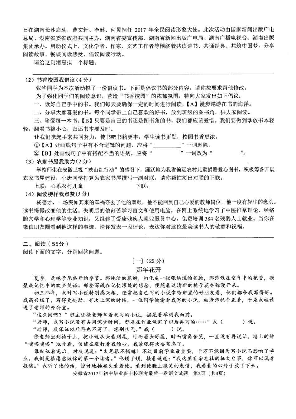 初中语文毕业班十校联考最后一卷(第六次)试题(pdf) 060112_第2页
