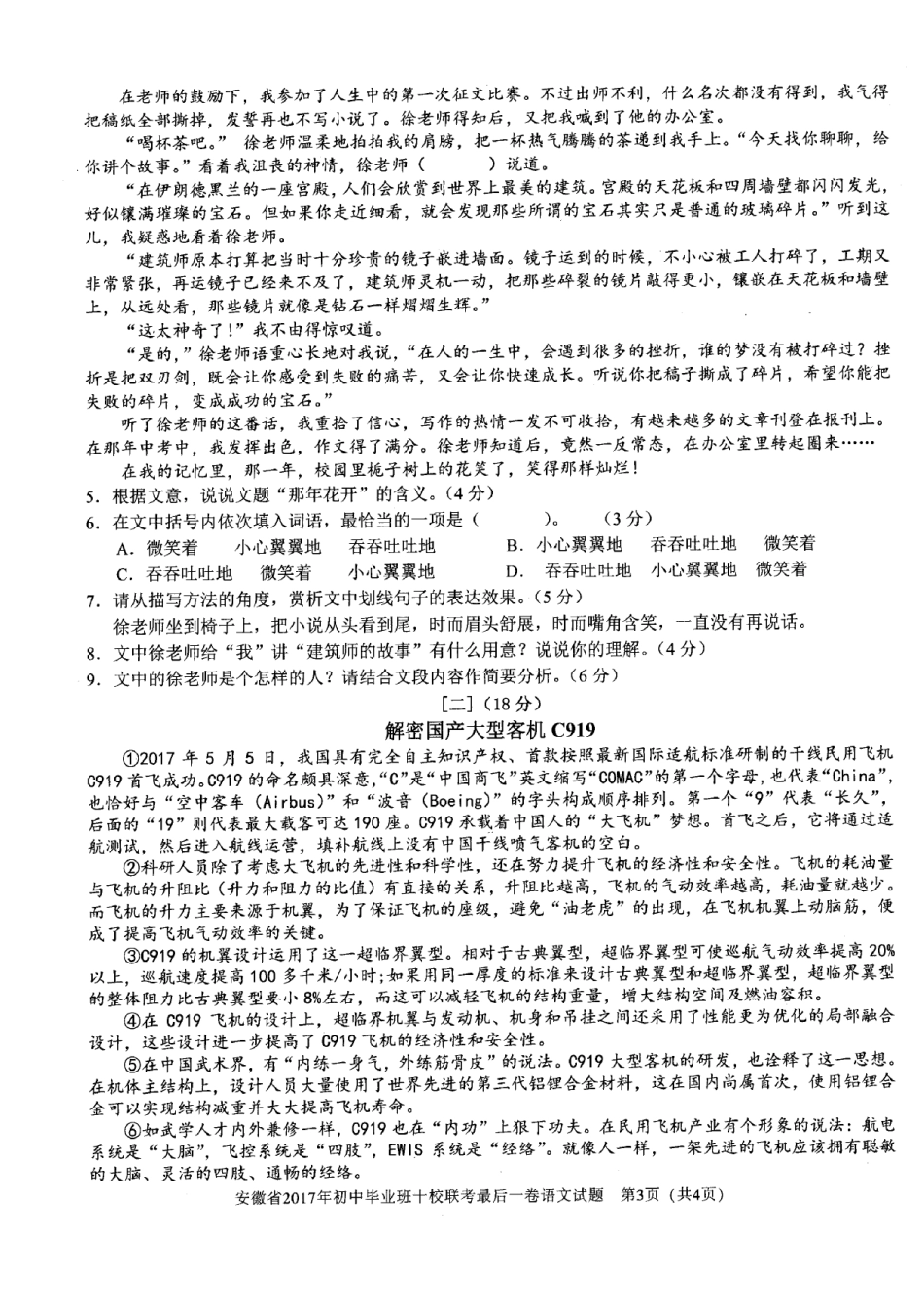 初中语文毕业班十校联考最后一卷(第六次)试题(pdf) 060112_第3页