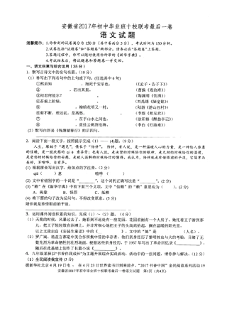 初中语文毕业班十校联考最后一卷(第六次)试题(pdf) 060112