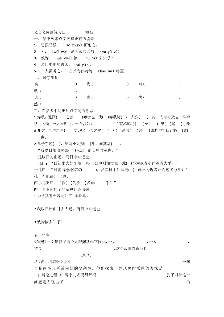 文言文两则练习题_第1页