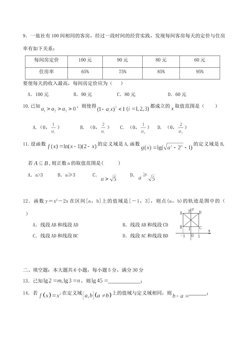 山东省日照一中高三数学阶段性测试试卷试卷_第2页