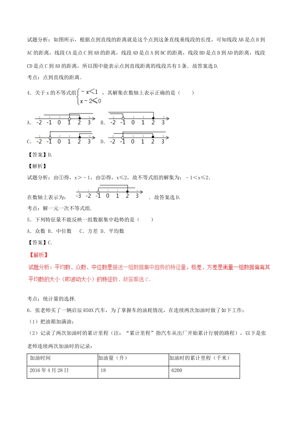 山东省淄博市中考数学真题试卷试卷_第2页