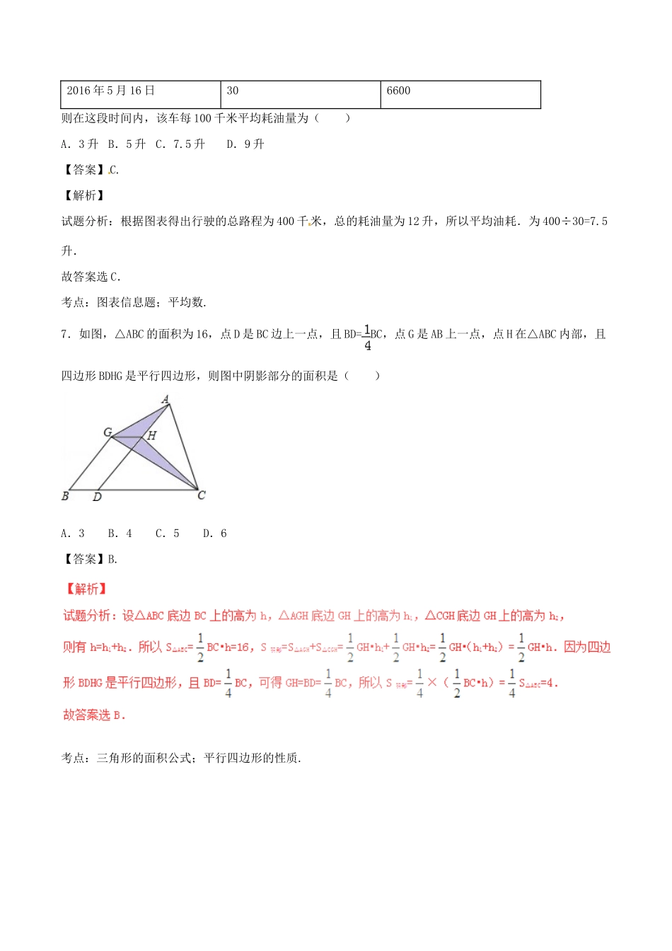山东省淄博市中考数学真题试卷试卷_第3页