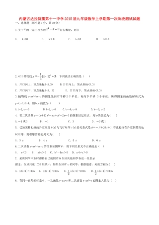 九年级数学上学期第一次阶段测试试卷(无答案) 新人教版试卷